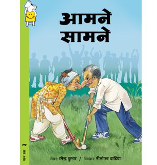 Hindi_Pratham_Books-_Level_3_Aamne_Samne12.jpg